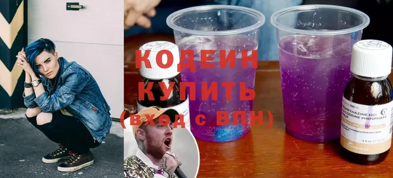 Кодеин напиток Lean (лин)  Зея 